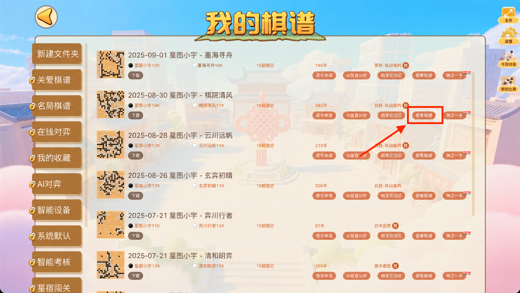 弈客我的棋谱列表中查看棋谱按钮被红框标出